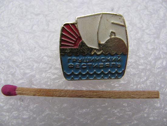 Знак. Грушинский песенный фестиваль