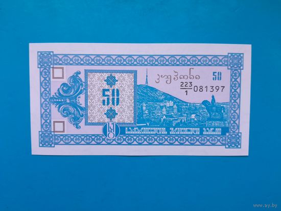 50 талонов 1993 года. Грузия.  1 выпуск. UNC. Рапродажа