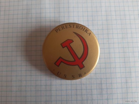 "СССР. Перестройка". Нечастый знак.