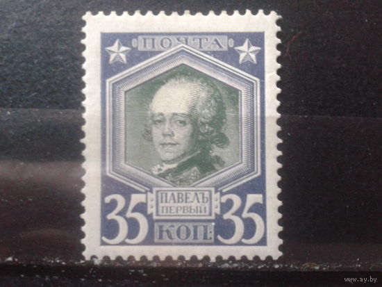 Россия 1913 Император Павел 1*