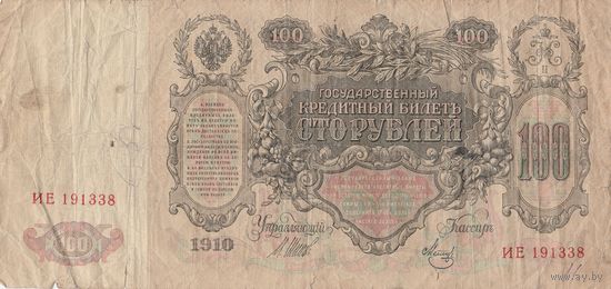 100 рублей 1910 года