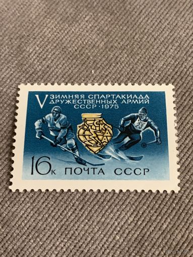 СССР 1975. V зимняя спартакиада дружественных армий СССР. Марка из серии