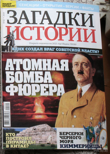 Загадки истории 2020 номер 42