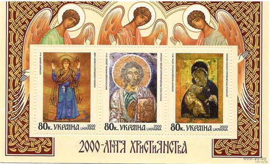 Блок N 20 2000 лет Христианства. Совместный выпуск России, Беларуси и Украины. Украина **