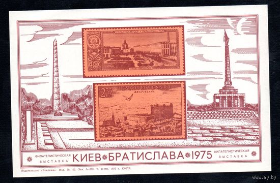 Сувенирный листок 1975 год