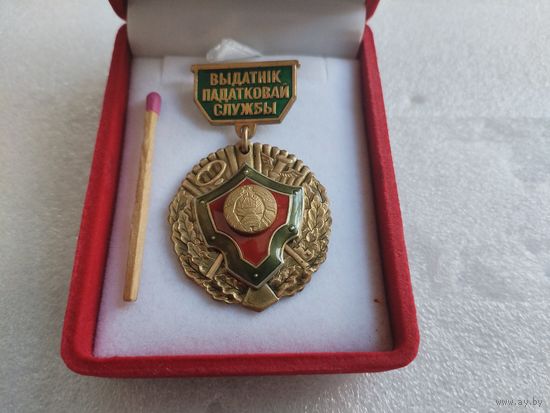 Знак. Отличник Налоговой службы Республики Беларусь. номерной, тяжелый