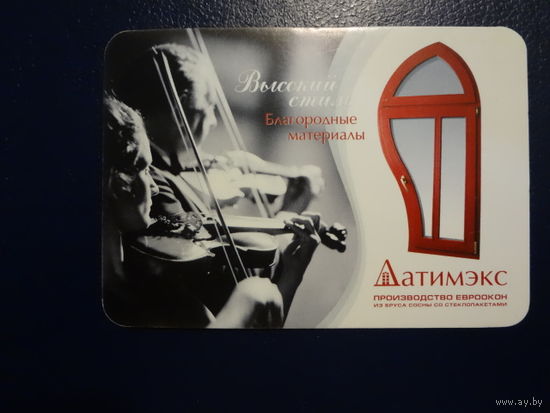 Календарик 2009 г. Датимэкс. Высокий стиль.