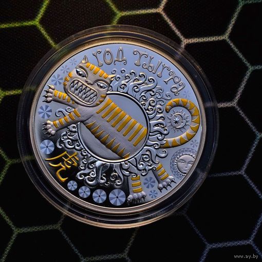 Год тигра. Год тыгра. 20 рублей. Серия Китайский календарь. Редкость..