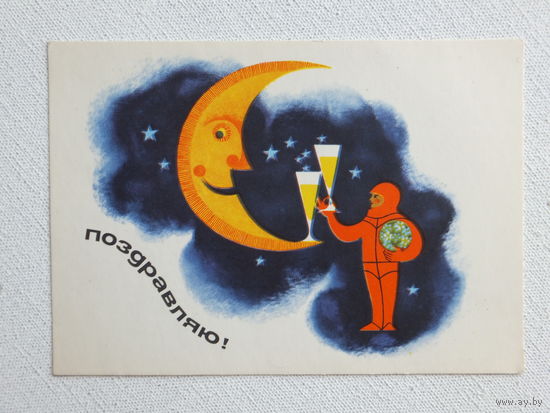 Литвинов поздравляю 1966    10х15 см