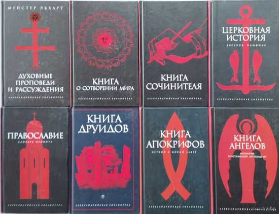 "Православие. Словарь неофита" серия "Александрийская Библиотека"