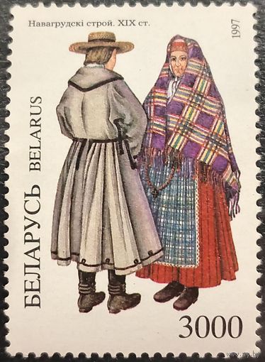 Беларусь 1997. Новогрудский наряд. Марка из серии