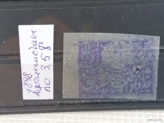 АФГАНИСТАН 1898г. Чист*