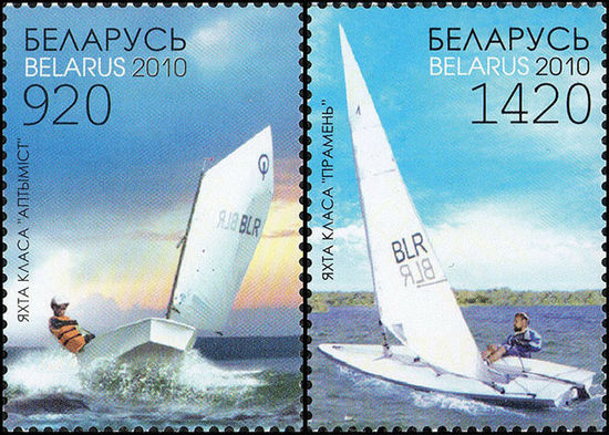Спортивные яхты Беларусь 2010 год (838-839) серия из 2-х марок