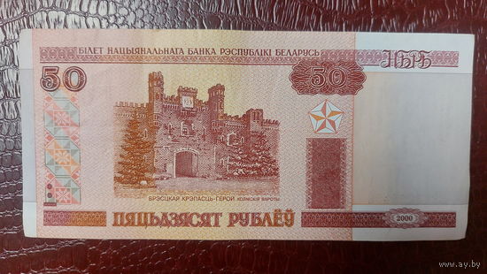 Беларусь 50 рублей 2000г. Серия Нг