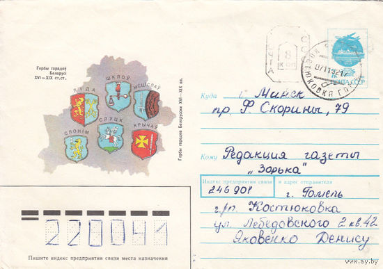 Провизорий. Беларусь. Костюковка, Гомел. р-н. 1992. Не филателистическое письмо.