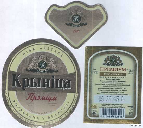 Пивная этикетка - Крынiца Прэмiум (1)