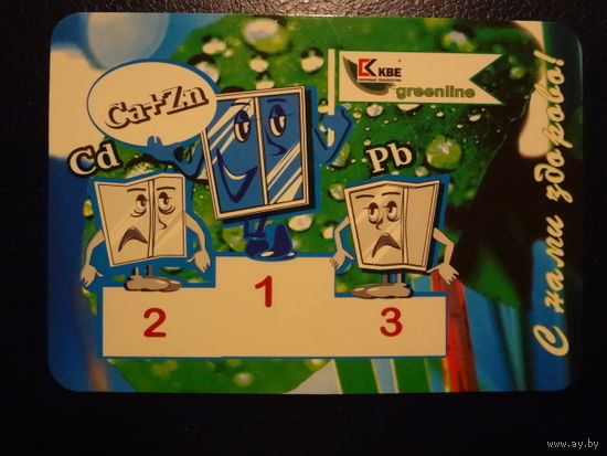 Календарик 2005 г.  С нами здорово!