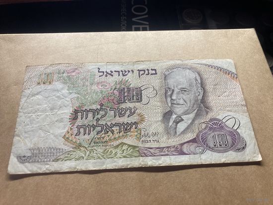 Израиль 10 1968