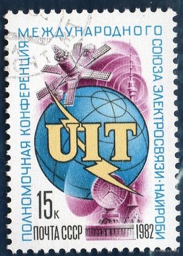 Марки СССР 1982 год.5292 .Полномочная конференция Международного союза электросвязи,марка гашеная.