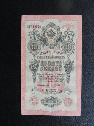 Продажа коллекции с 1 рубля! Гос. кредитный билет Российской империи 1914г. И.Шипов.