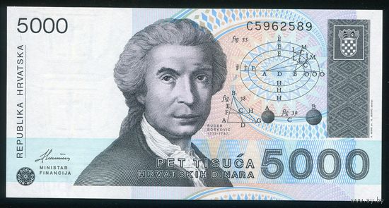 Хорватия 5000 динар 1992 г. P24. Серия C. UNC
