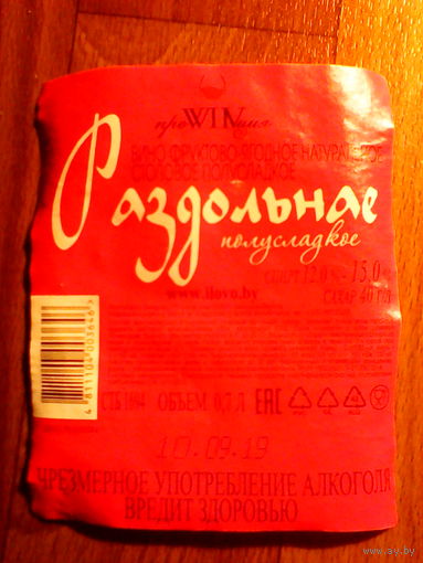 Этикетка от вина.Минск