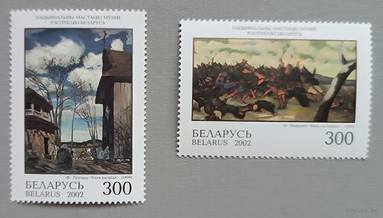 Национальный музей. Беларусь, 2002. Серия из 2-х марок