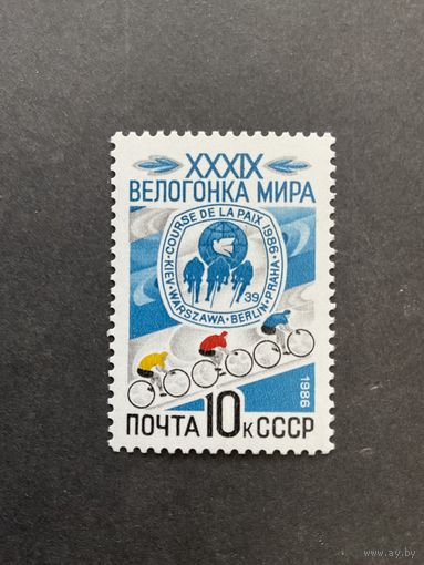 39 велогонка мира. СССР, 1986, марка