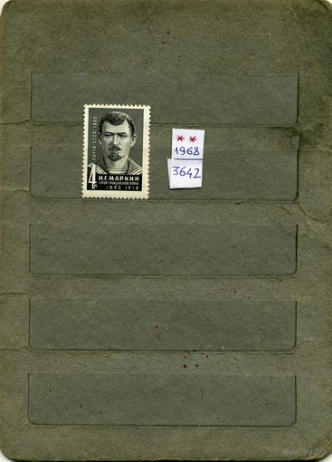 СССР, 1968, МАРКИН    ,  серия 1м  чистая