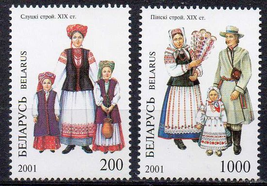 Белорусская национальная одежда Беларусь 2001 год (424-425) серия из 2-х марок