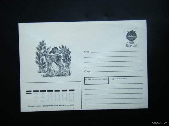 Конверт 1991 г.