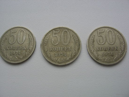 Монета 50 копеек 1974г.