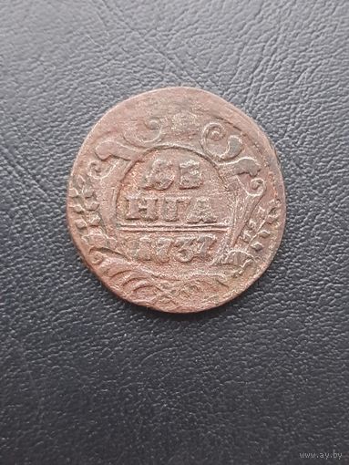 Деньга 1737