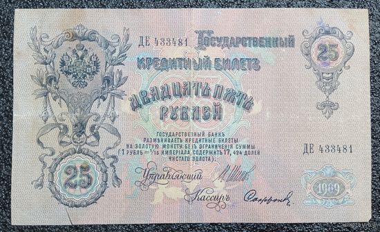 25 рублей РИ 1909 г. Шипов - Сафронов
