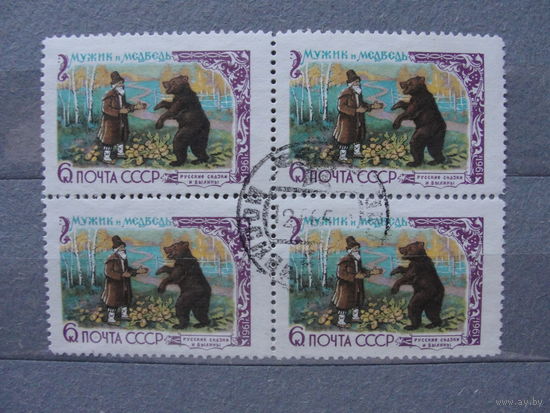 Продажа коллекции с 1 рубля! Гашеные почтовые марки в квартблоках.