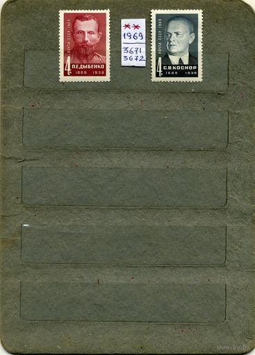 СССР, 1969, ДЕЯТЕЛИ КОМ ПАРТИИ ,     серия 2м  чистая