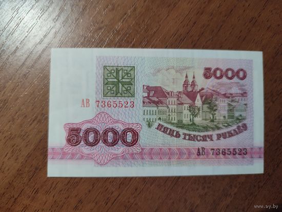 5 000 руб. серии АВ 1992 года UNC (распродажа, есть много других интересных лотов)