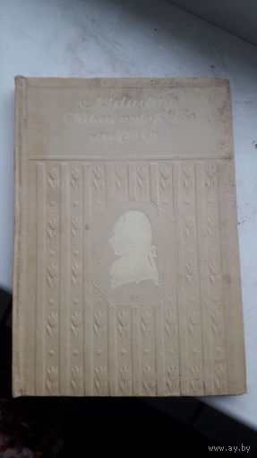 Книга Каменных дел мастер 1945г.