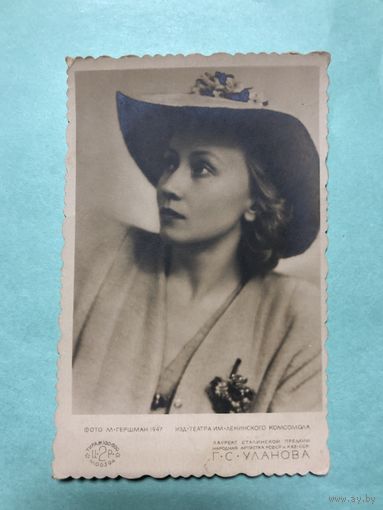 Открытка. 1847 г. Г. С. Уланова.