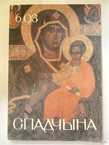 Спадчына 6.93 часопіс