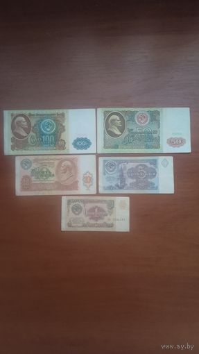 1,5,10,50,100 рублей 1991 года.