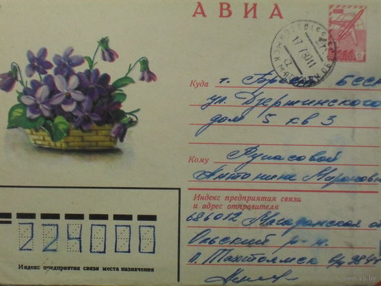 ХУДОЖЕСТВЕННЫЙ КОНВЕРТ ПРОШЕДШИЙ ПОЧТУ. СССР. ФИАЛКА. (ВИОЛА) худ. Г. КУРТЕНКО.