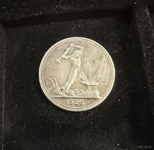 Полтинник 1926 г. ПЛ.  Серебро.