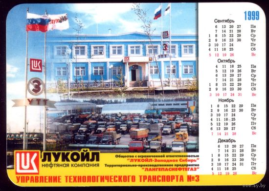 Лангепас 1999 год УТТ-3
