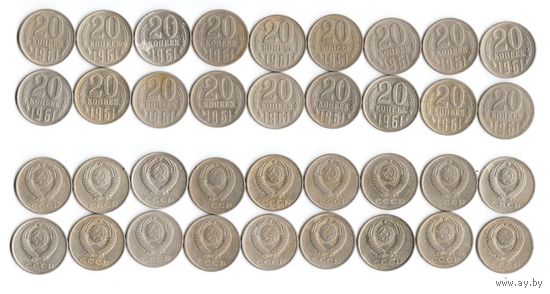 20 копеек СССР 1961 года