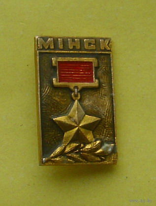 Минск. С-96.