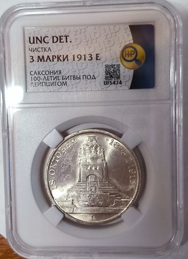 3 марки 1913 Саксония - битва под Лейпцигом штемпельный блеск