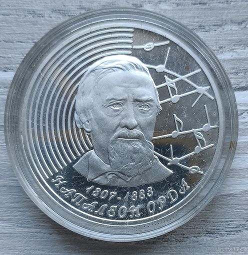 Наполеон Орда. 200 лет