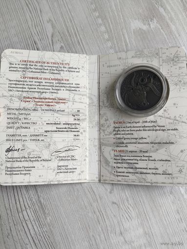 Телец Серебро Зодиакальный гороскоп 20 рублей 2014