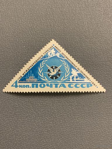 СССР 1967. Год международного туризма